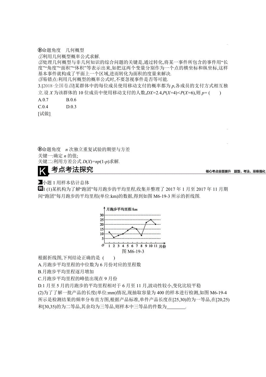 高三数学（理）复习题：模块六概率与统计第19讲　概率、统计、统计案例Word版含答案_第2页