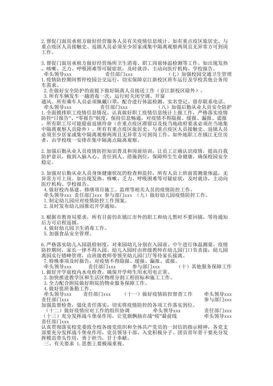 【学校和全市工贸企业复工后关于进一步做好应对防控“新型冠状病毒感染肺炎疫情”工作应急预案两套】工贸的学校_第2页