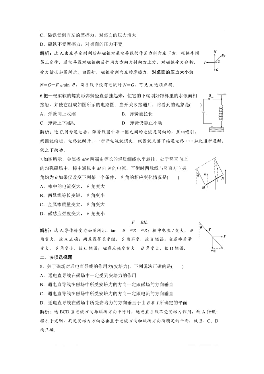 2019新一线增分方案教科版物理选修3-1同步随堂演练：第三章 2 第2节　磁场对通电导线的作用——安培力_第4页