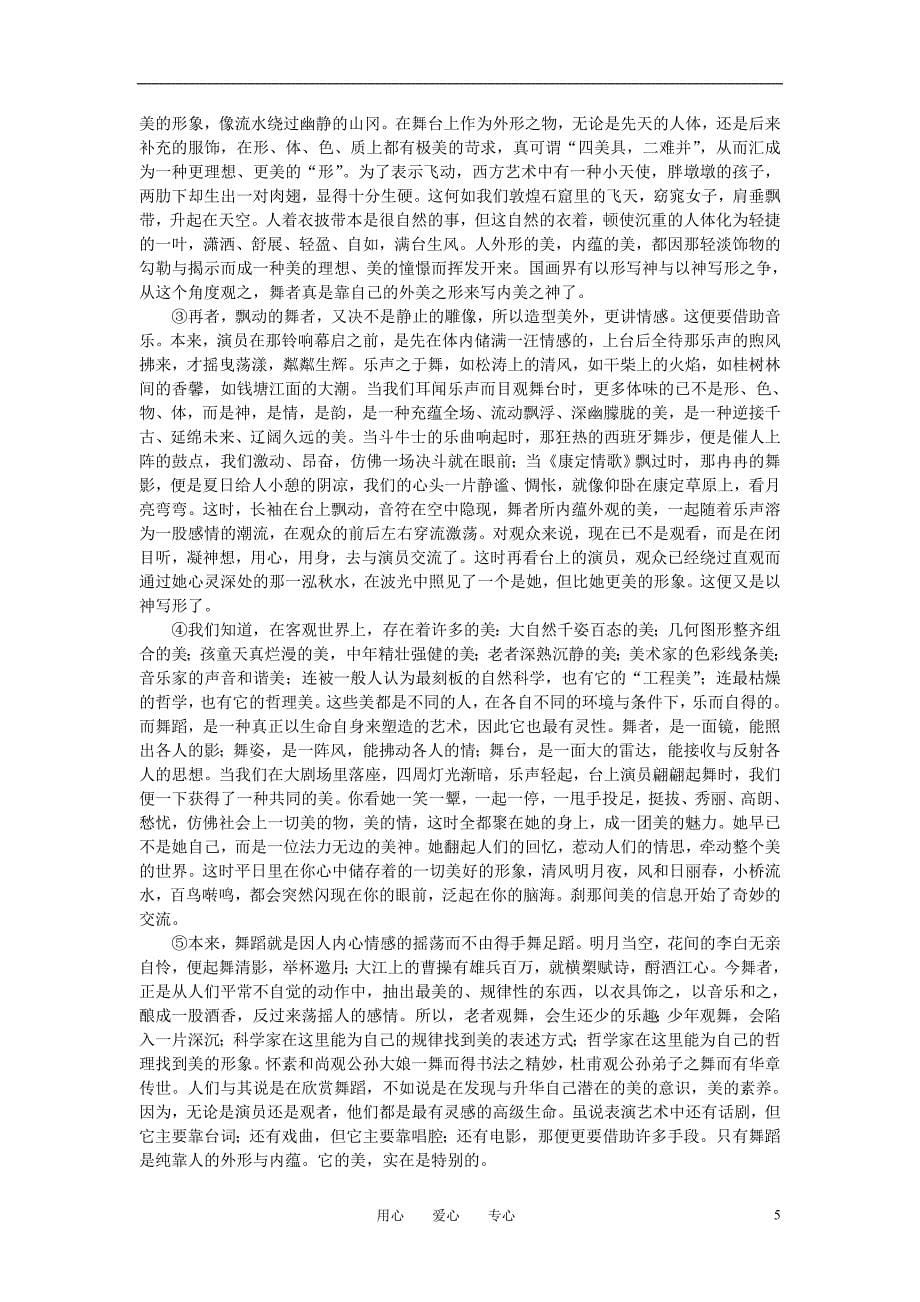 高中语文同步测控优化训练拿来主义苏教必修3.doc_第5页