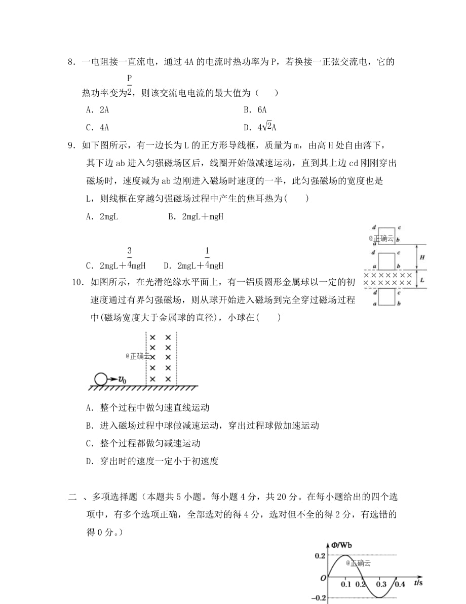 辽宁省沈阳市第一七O中学2020学年高二物理上学期期末考试试题_第3页