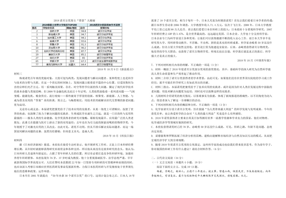 湖北省“荆、荆、襄、宜四地七校考试联盟”高三上学期10月联考试题语文Word版含答案_第3页