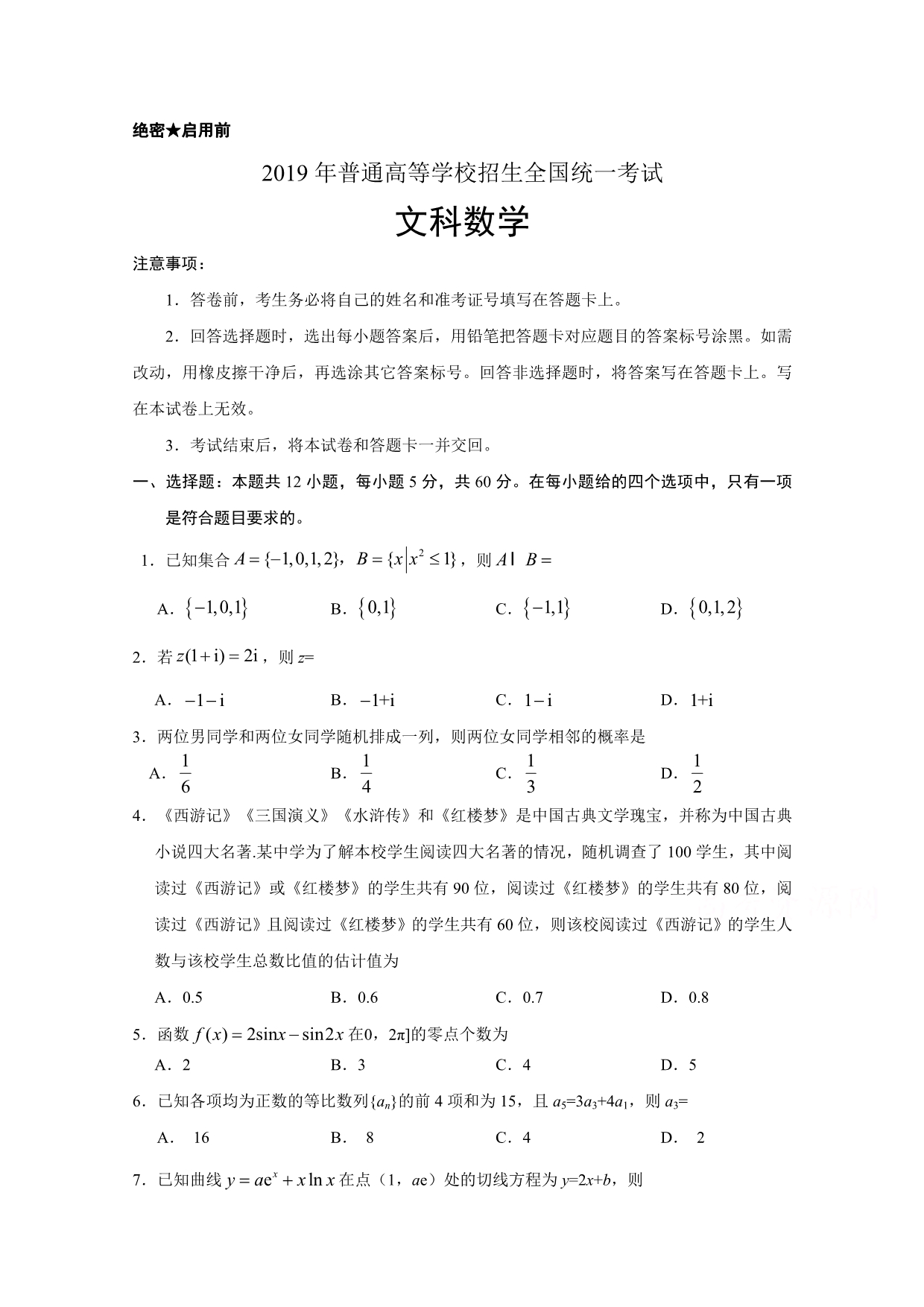 高考真题数学文（全国卷Ⅲ含答案）_第1页