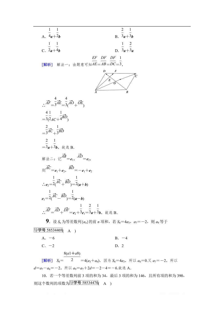 （四川专用）2018年高考数学（通用）二轮单项选择第17讲（含解析）_第3页