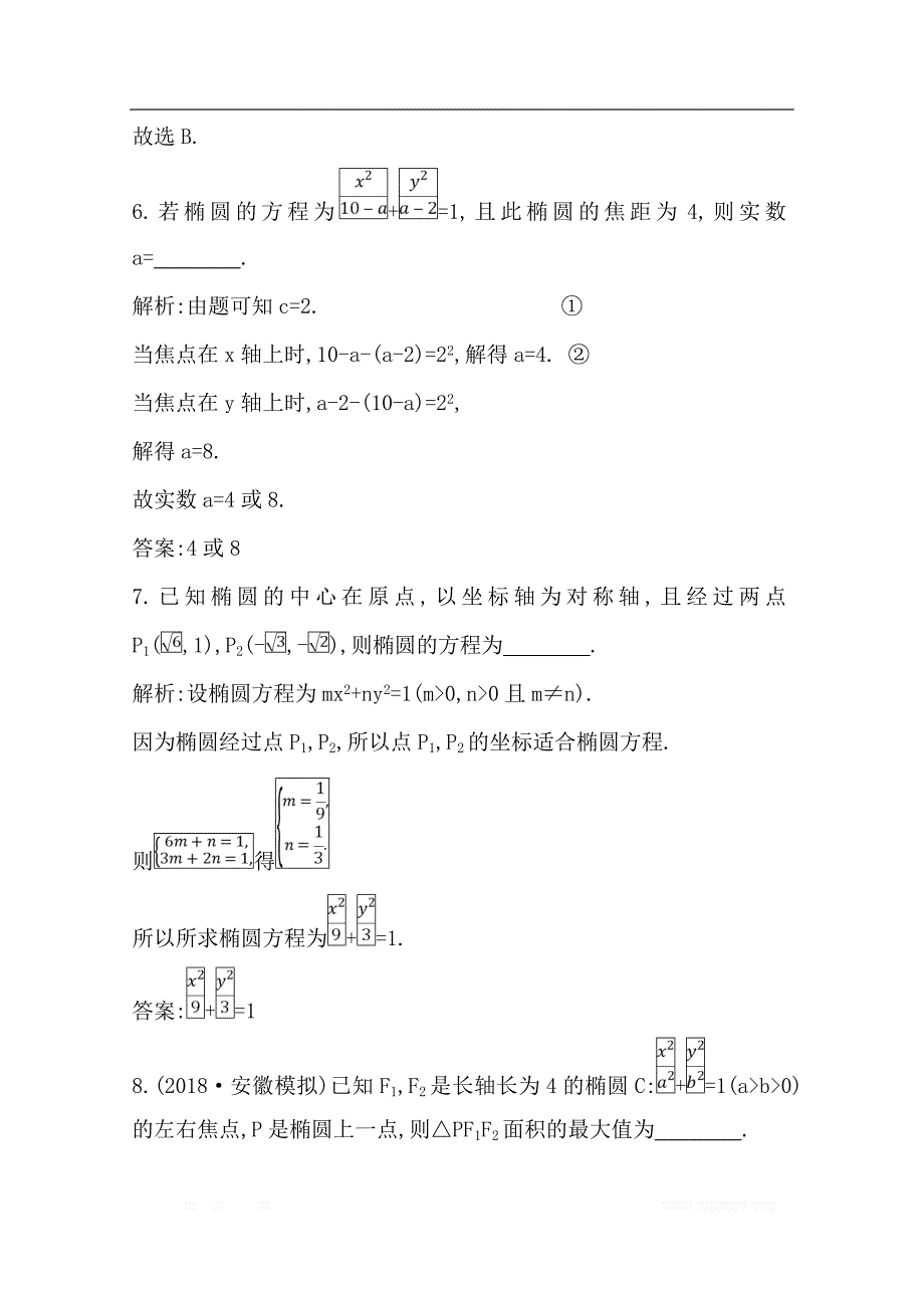 2020版导与练一轮复习文科数学习题：第八篇　平面解析几何（必修2、选修1-1） 第4节　椭　圆_第4页