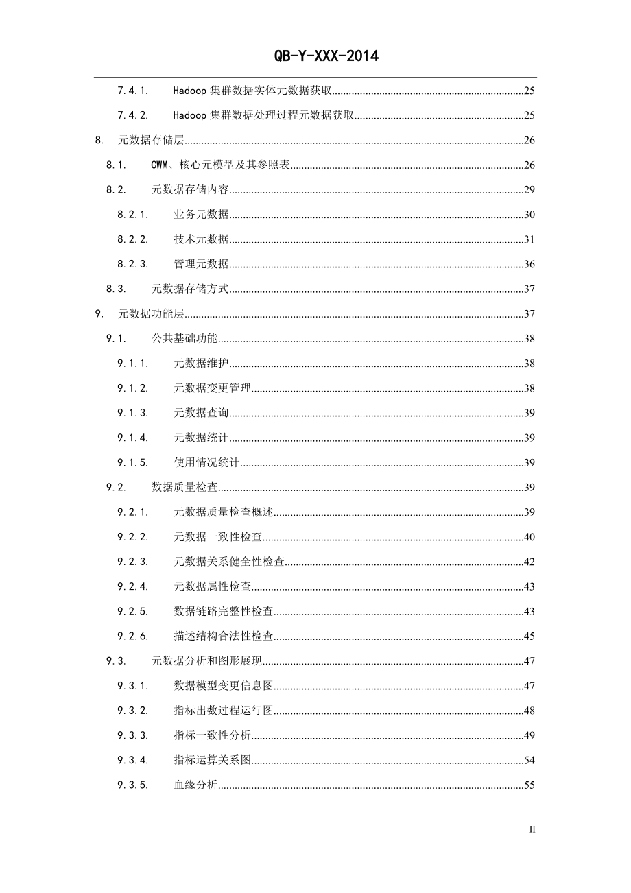 中国移动省级NG2-BASS(v5.0)技术规范元数据管理分册_第3页