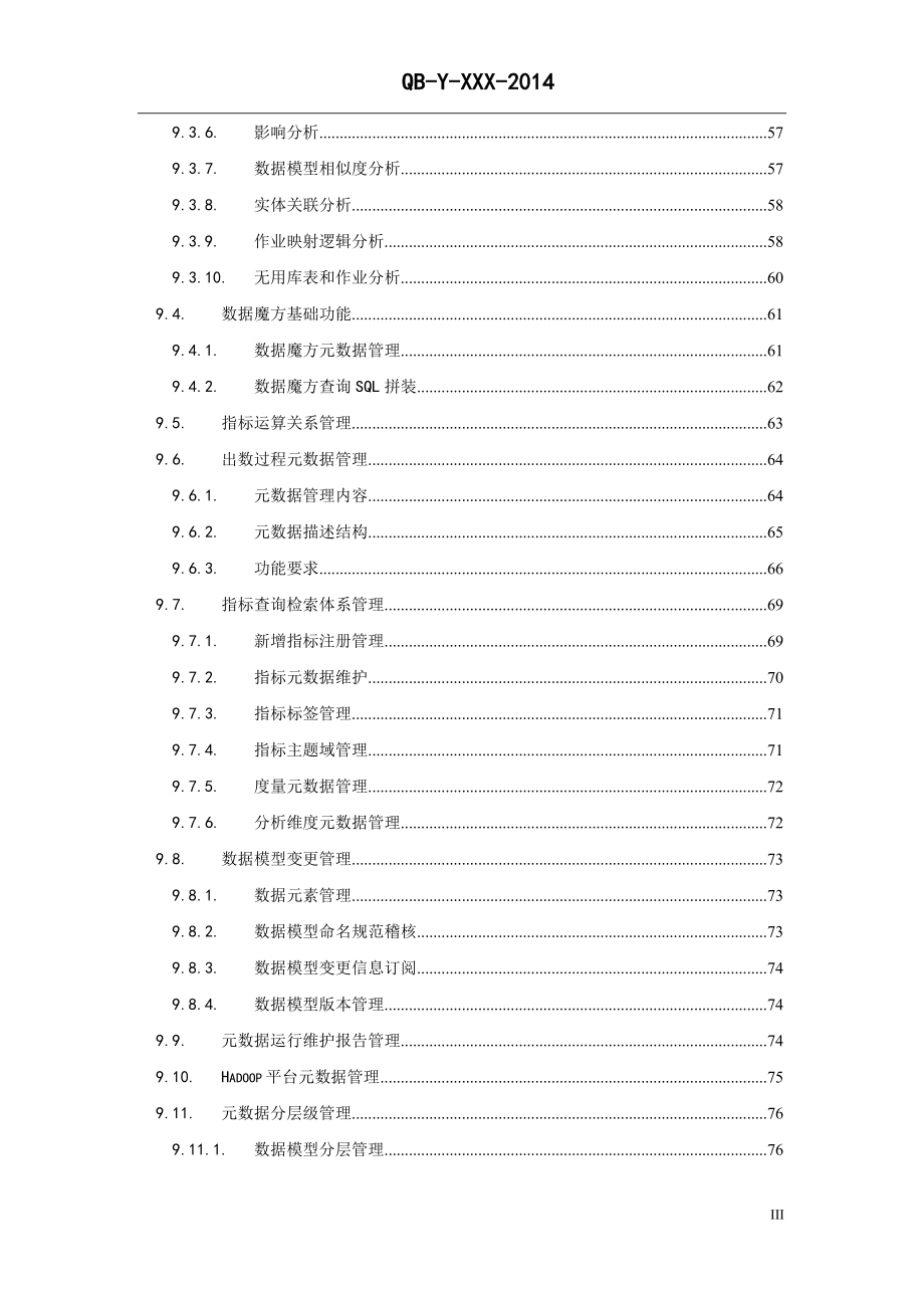 中国移动省级NG2-BASS(v5.0)技术规范元数据管理分册_第4页