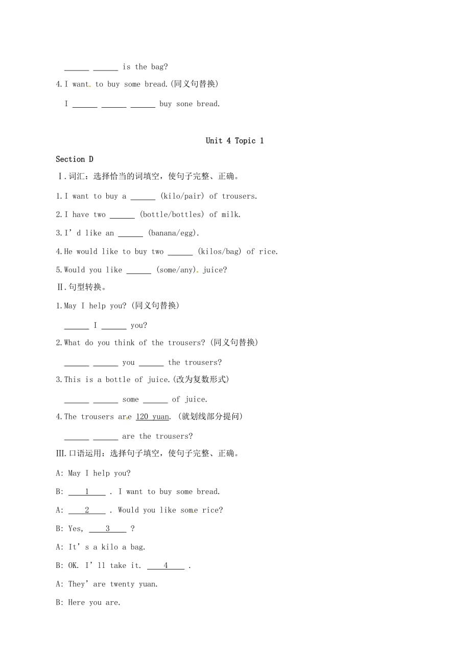 福建省漳州市七年级英语上册Unit4HavingfunTopic1WhatcanIdoforyou校本作业（新版）仁爱版_第3页