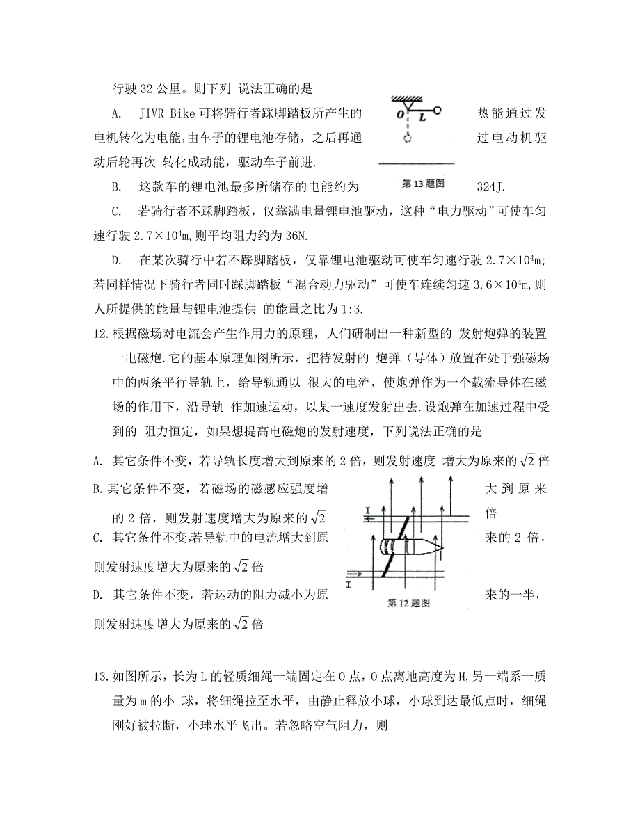 浙江省东阳中学2020届高三物理下学期开学考试试题_第4页