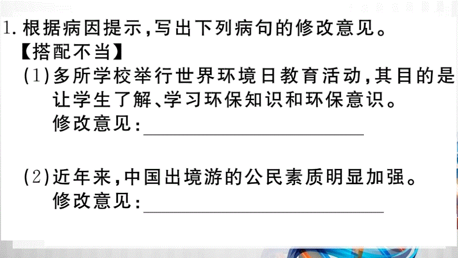 人教版部编八年级语文上册4.专题四 【语 病】期末专题复习课件带答案_第3页