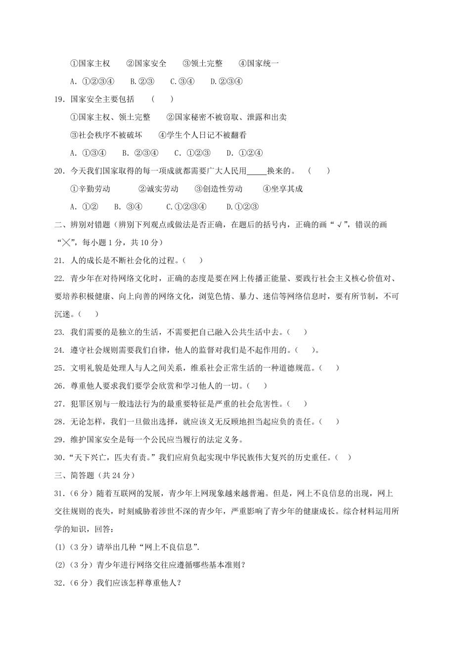 黑龙江省尚志市八年级道德与法治上学期期末考试试题新人教版_第3页