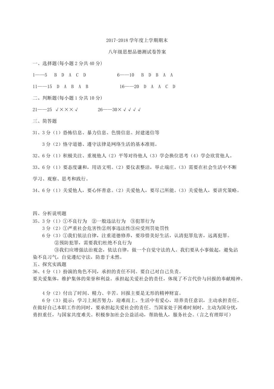 黑龙江省尚志市八年级道德与法治上学期期末考试试题新人教版_第5页