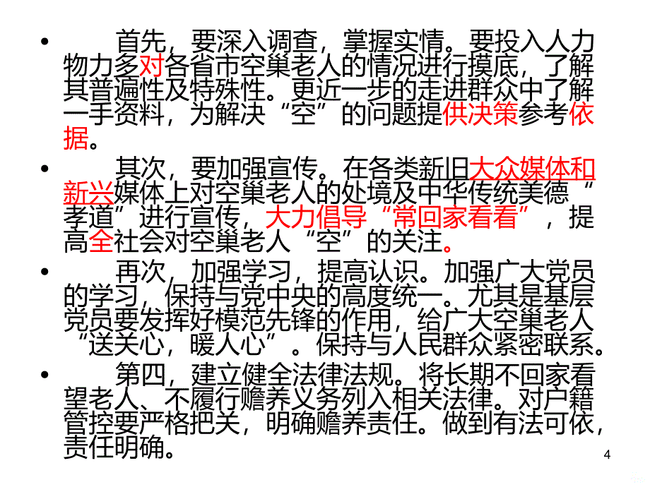 作文讲评PPT课件.ppt_第4页