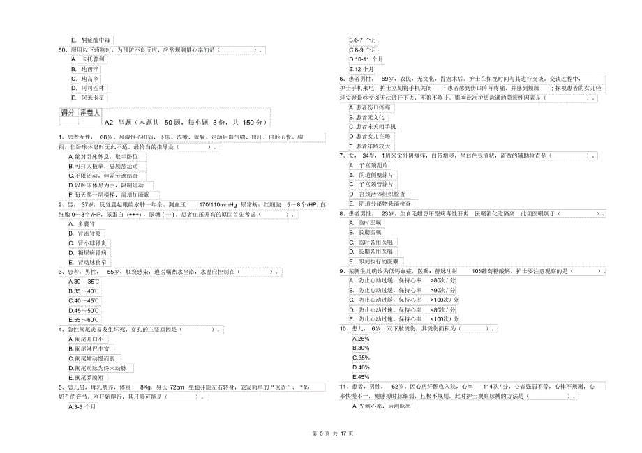 护士职业资格《专业实务》综合检测试题C卷附答案_第5页