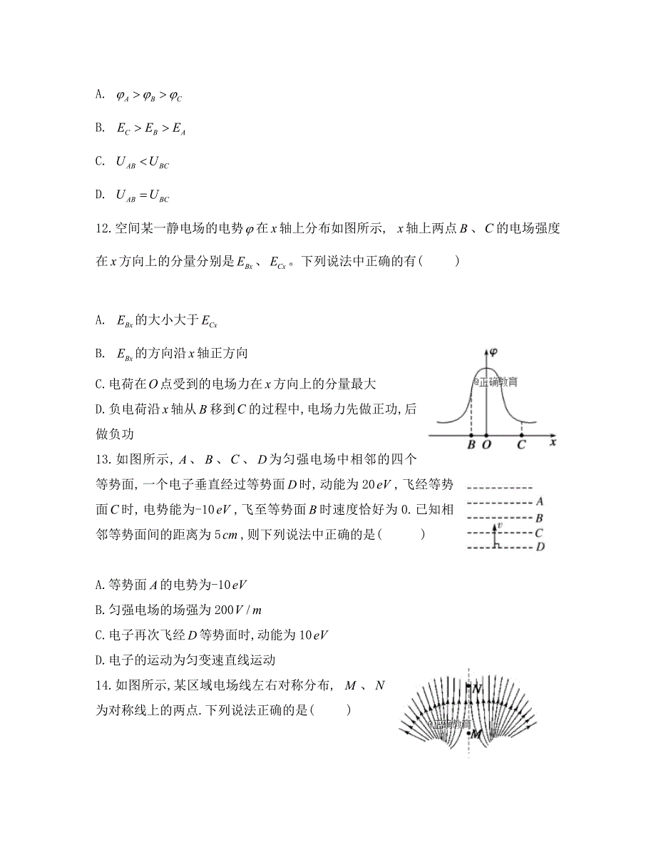 河南省沁阳一中2020学年高二物理上学期第一次月考试题_第4页