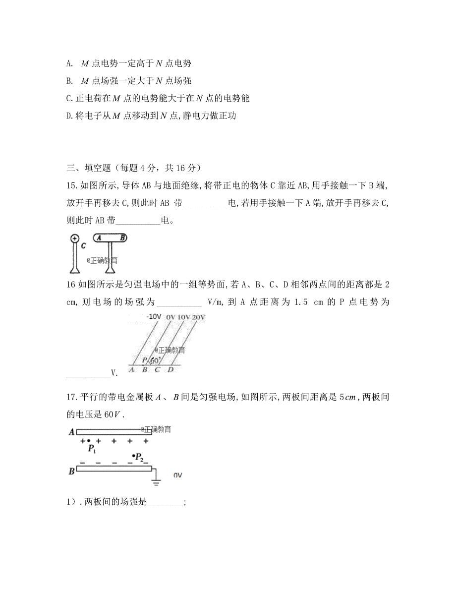 河南省沁阳一中2020学年高二物理上学期第一次月考试题_第5页