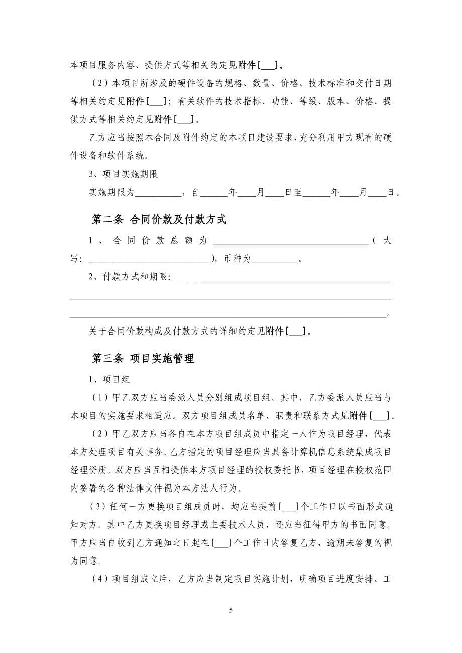 （售后服务）北京市计算机信息系统集成服务合同_第5页