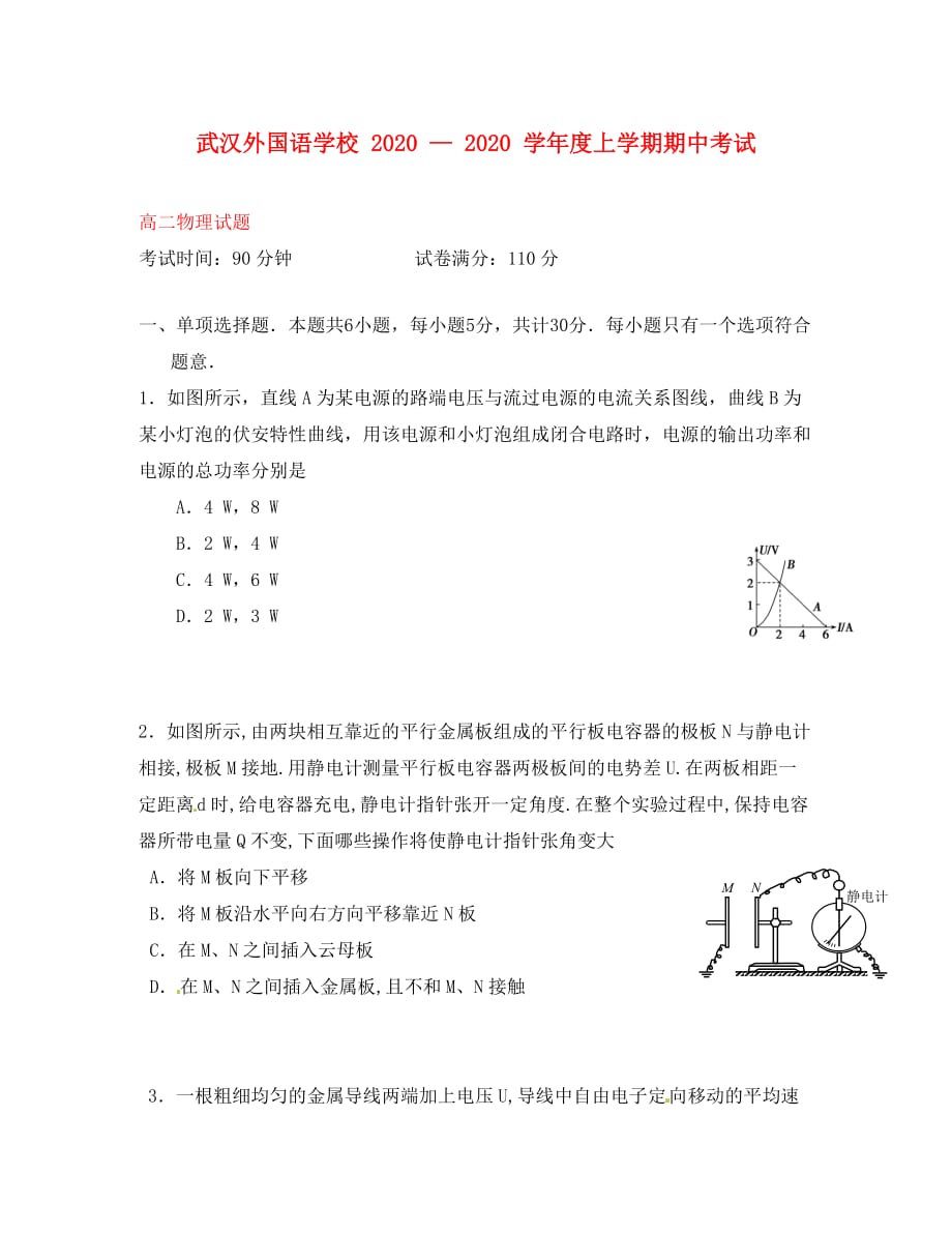 湖北省2020学年高二物理上学期期中试题（无答案）_第1页