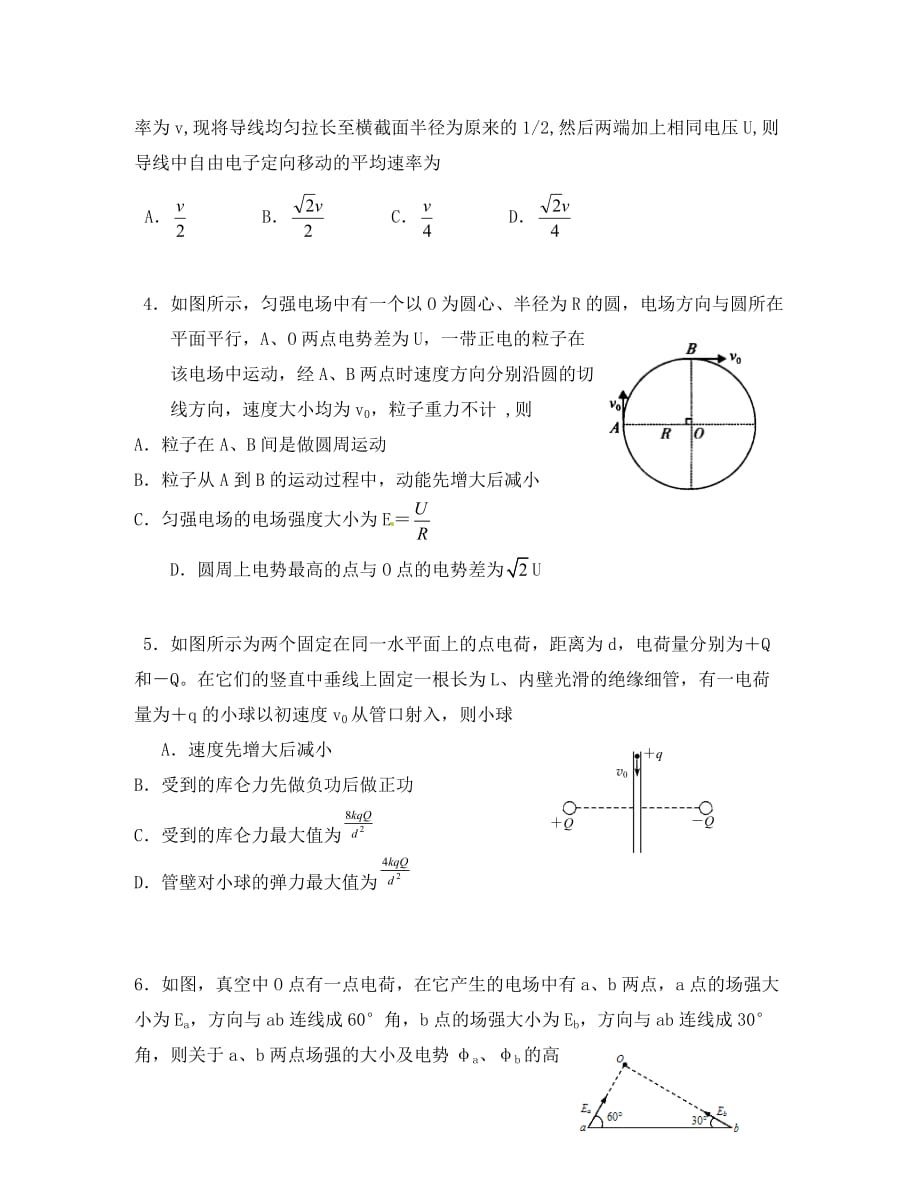 湖北省2020学年高二物理上学期期中试题（无答案）_第2页