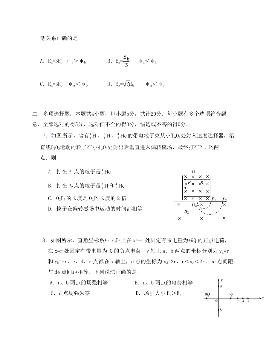 湖北省2020学年高二物理上学期期中试题（无答案）_第3页