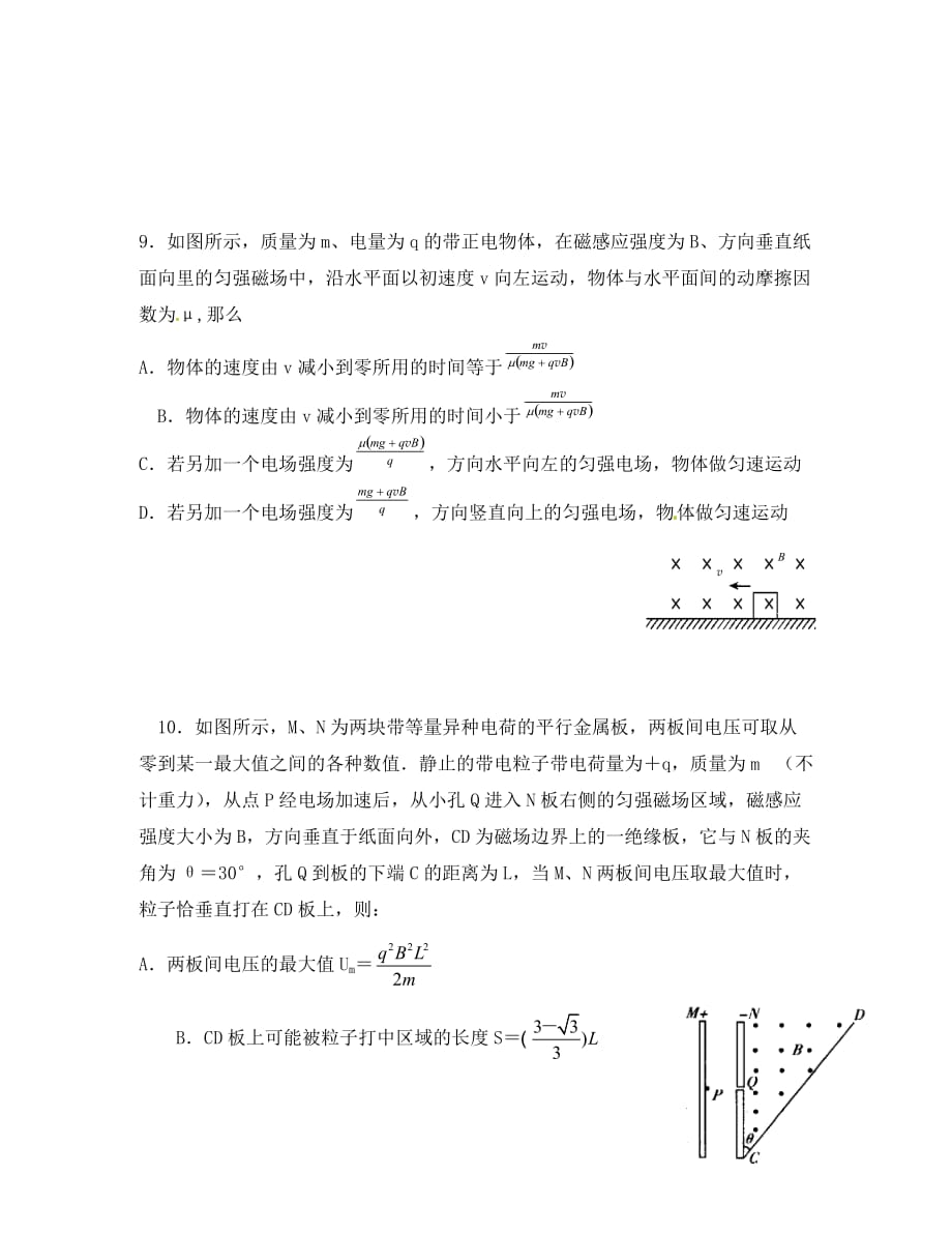 湖北省2020学年高二物理上学期期中试题（无答案）_第4页
