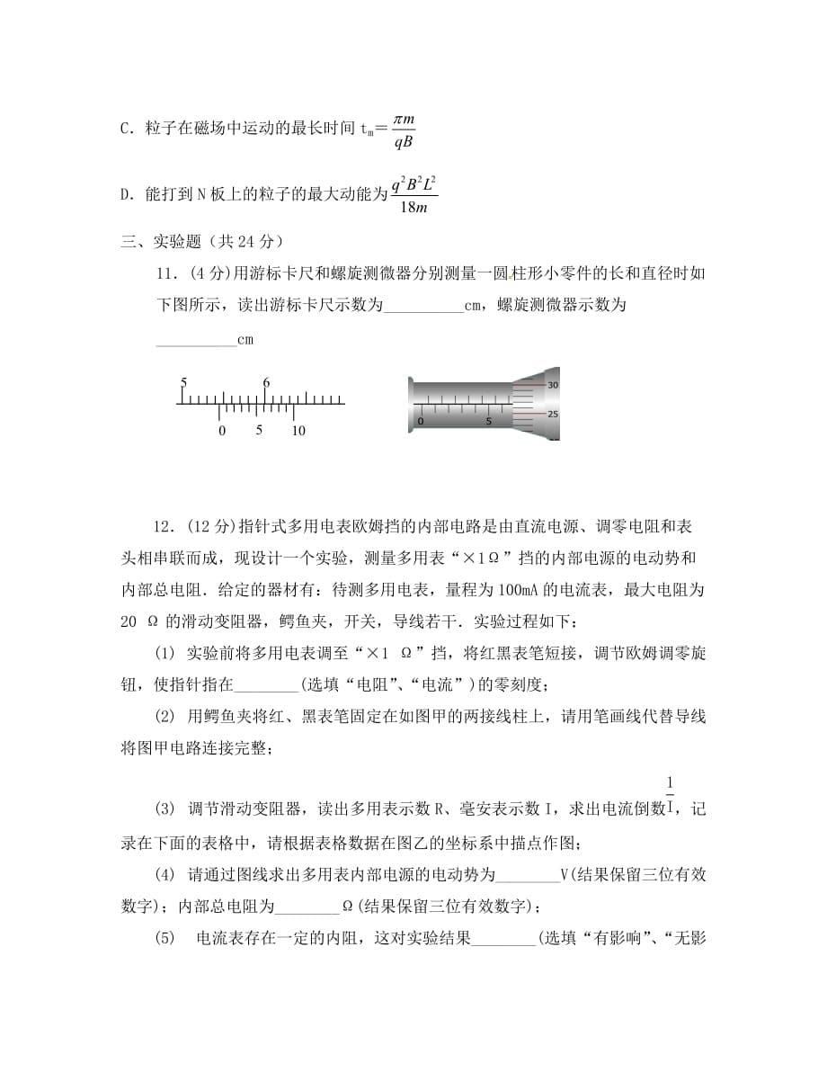 湖北省2020学年高二物理上学期期中试题（无答案）_第5页