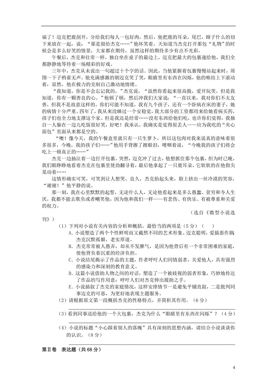 河北邢台高一语文下学期第一次月考新人教.doc_第4页