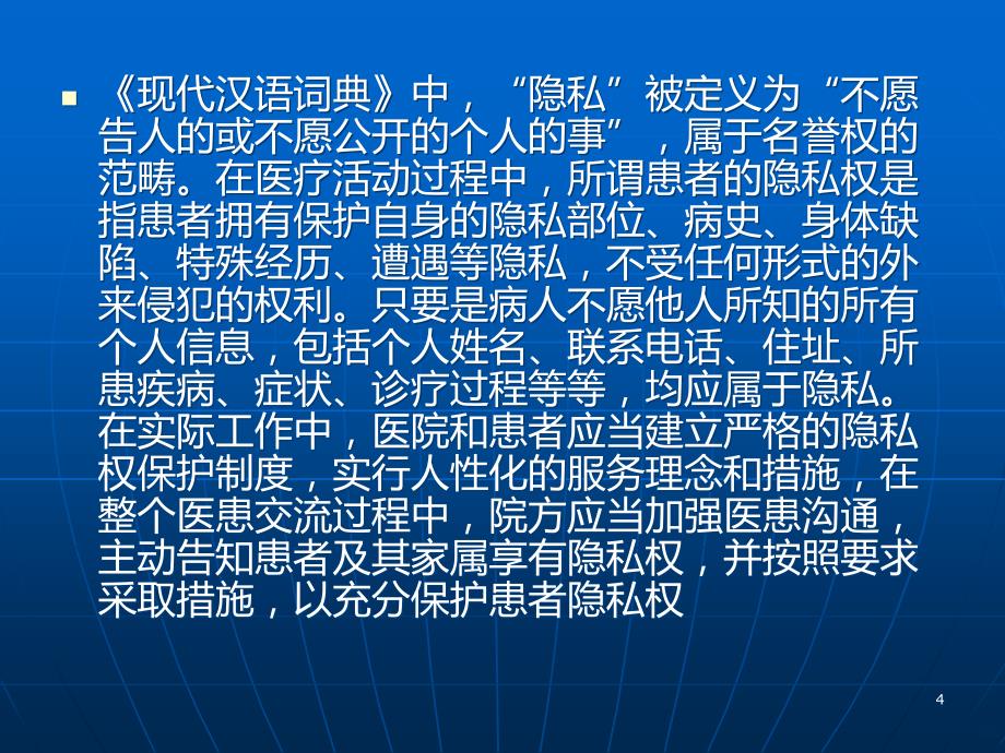 如何保护病人的隐私PPT课件.ppt_第4页