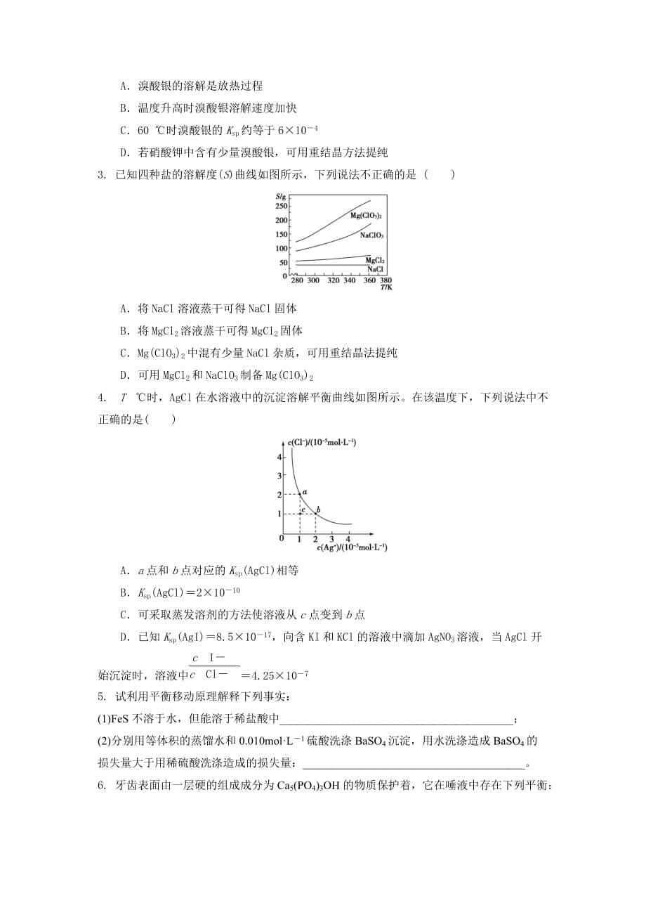 鲁科版高中化学选修4第三章物质在水溶液中的行为第3节 沉淀溶解平衡第2课时导学案2_第5页