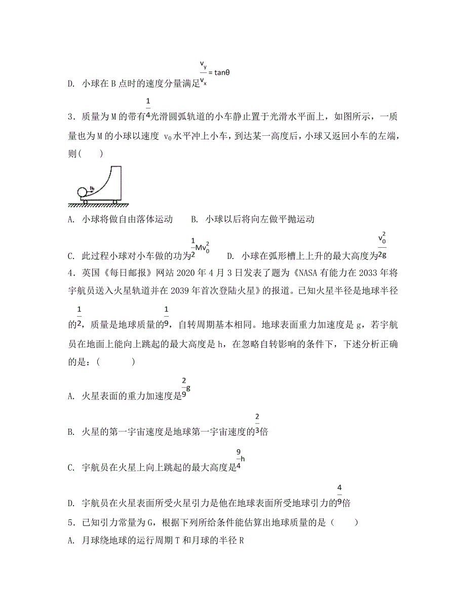 河北省2020学年高一物理下学期期末考试试题（承智班）_第2页