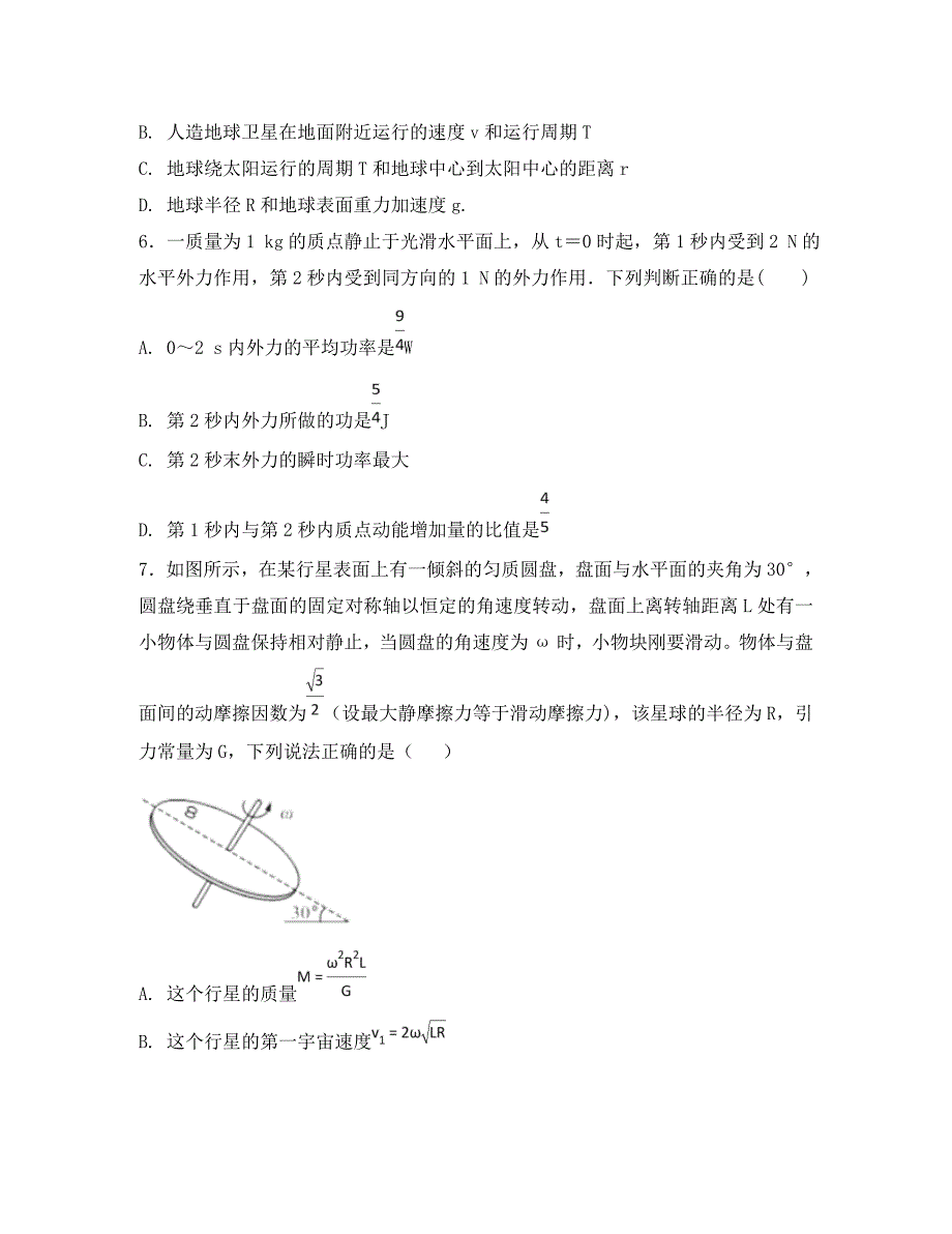 河北省2020学年高一物理下学期期末考试试题（承智班）_第3页