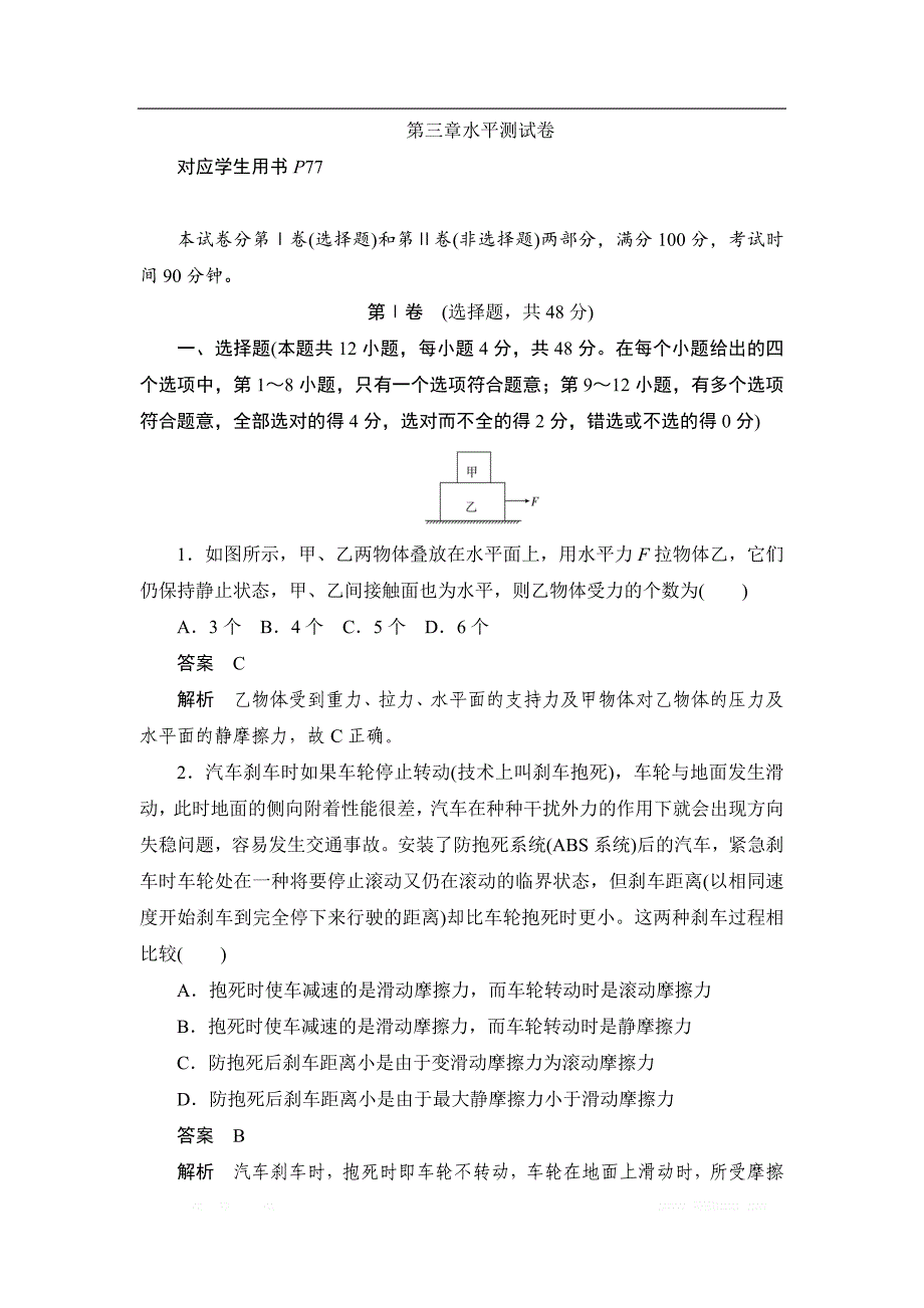 2019-2020版物理同步人教必修一刷题首选卷（对点练+巩固练）：第三章　水平测试卷_第1页