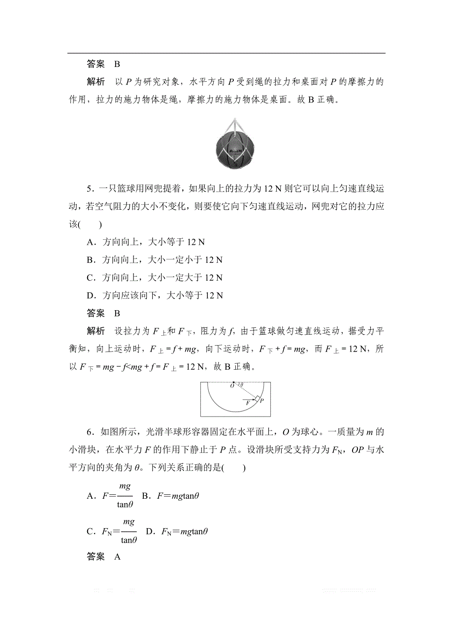 2019-2020版物理同步人教必修一刷题首选卷（对点练+巩固练）：第三章　水平测试卷_第3页