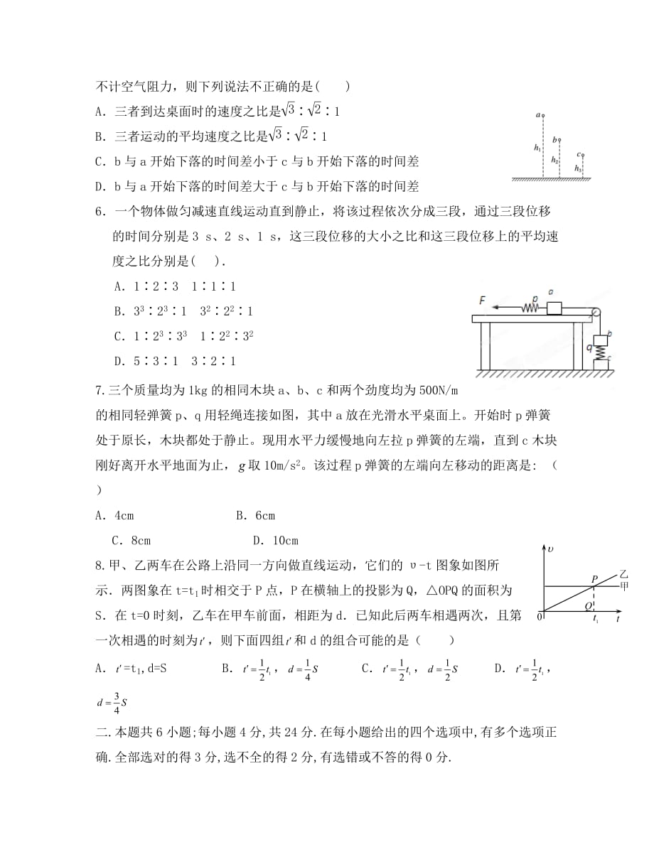 四川省成都2020学年高一物理10月月考试题_第2页