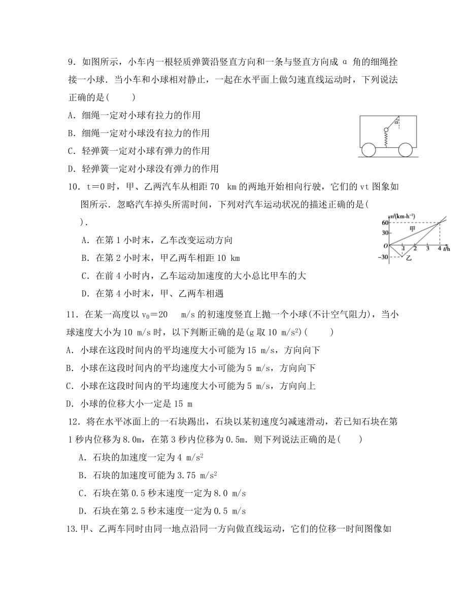 四川省成都2020学年高一物理10月月考试题_第3页