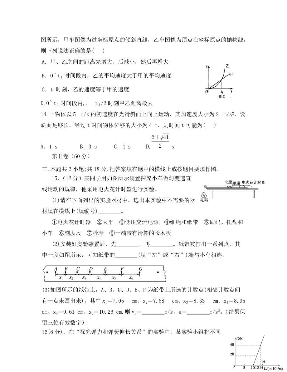 四川省成都2020学年高一物理10月月考试题_第4页