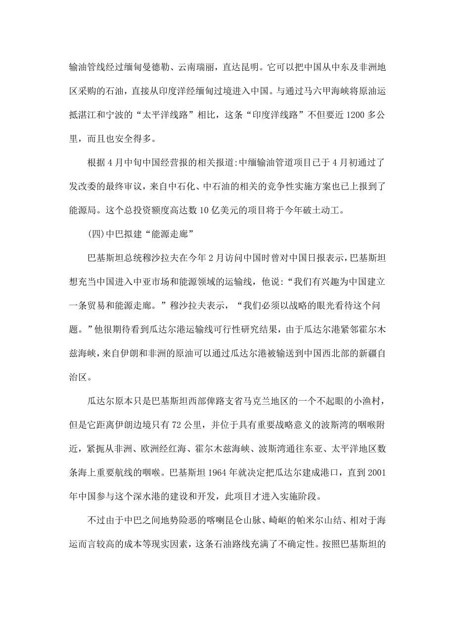 （战略管理）中国石油安全的战略分析_第5页