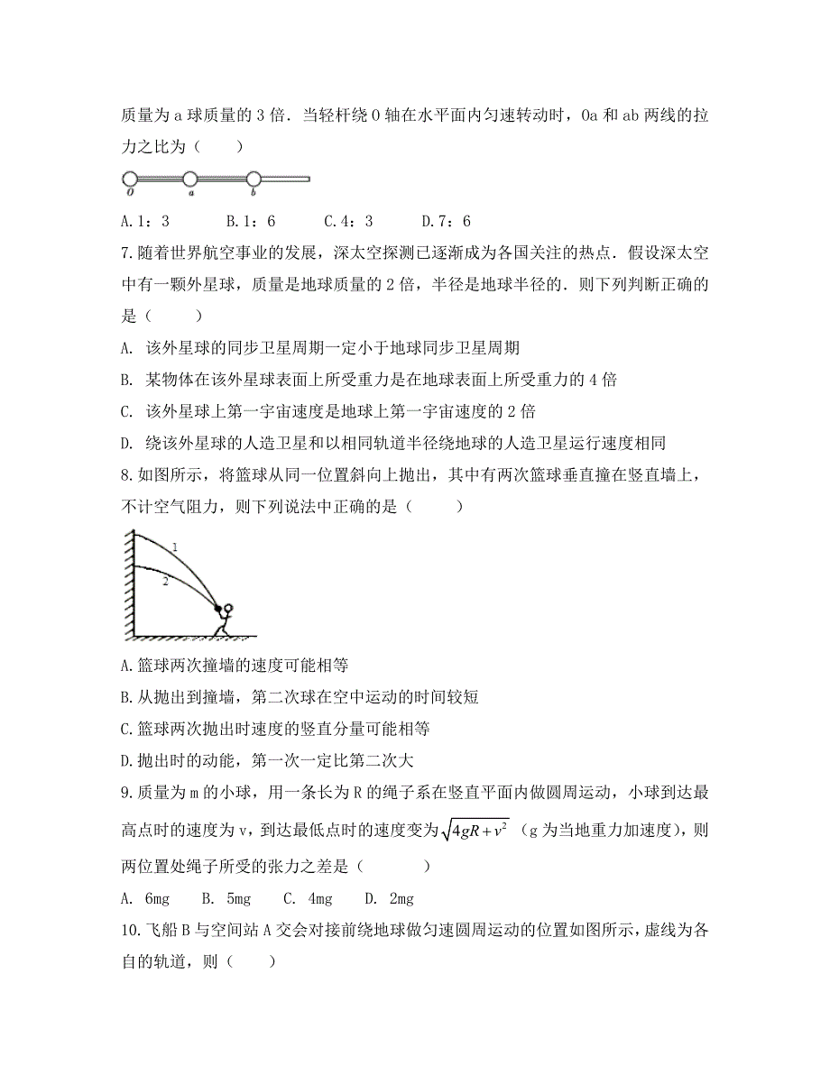 安徽省定远重点中学2020学年高一物理下学期期中试题_第3页