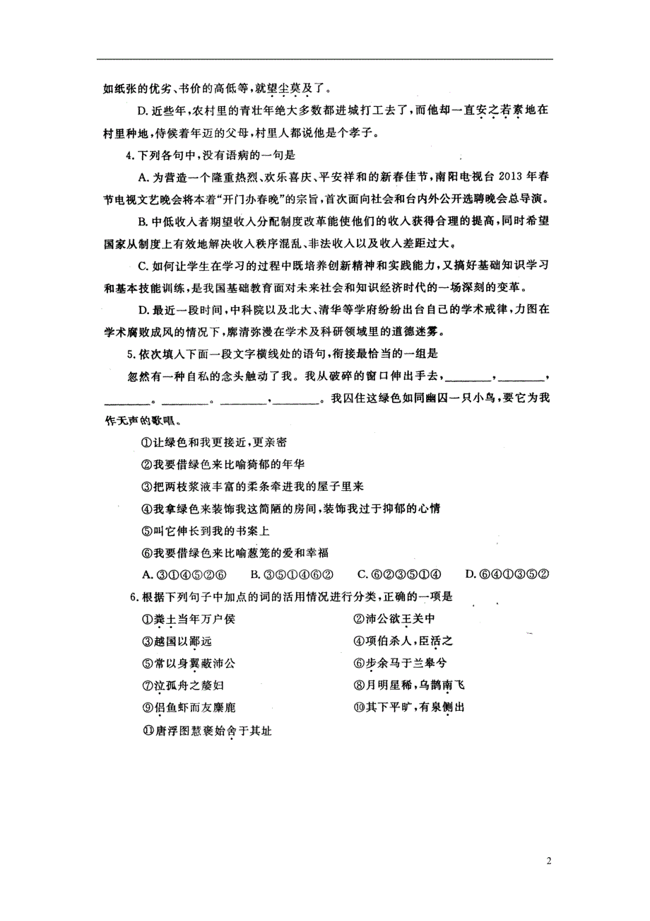 河南南阳高一语文上学期期终质量评估新人教.doc_第2页