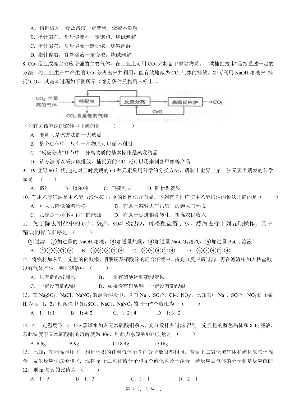 2012-2015年全国初中化学竞赛试卷及答案_第2页