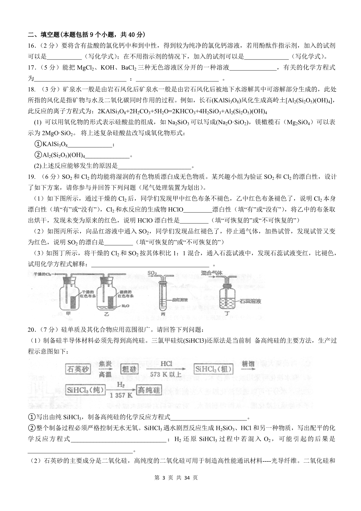 2012-2015年全国初中化学竞赛试卷及答案_第3页