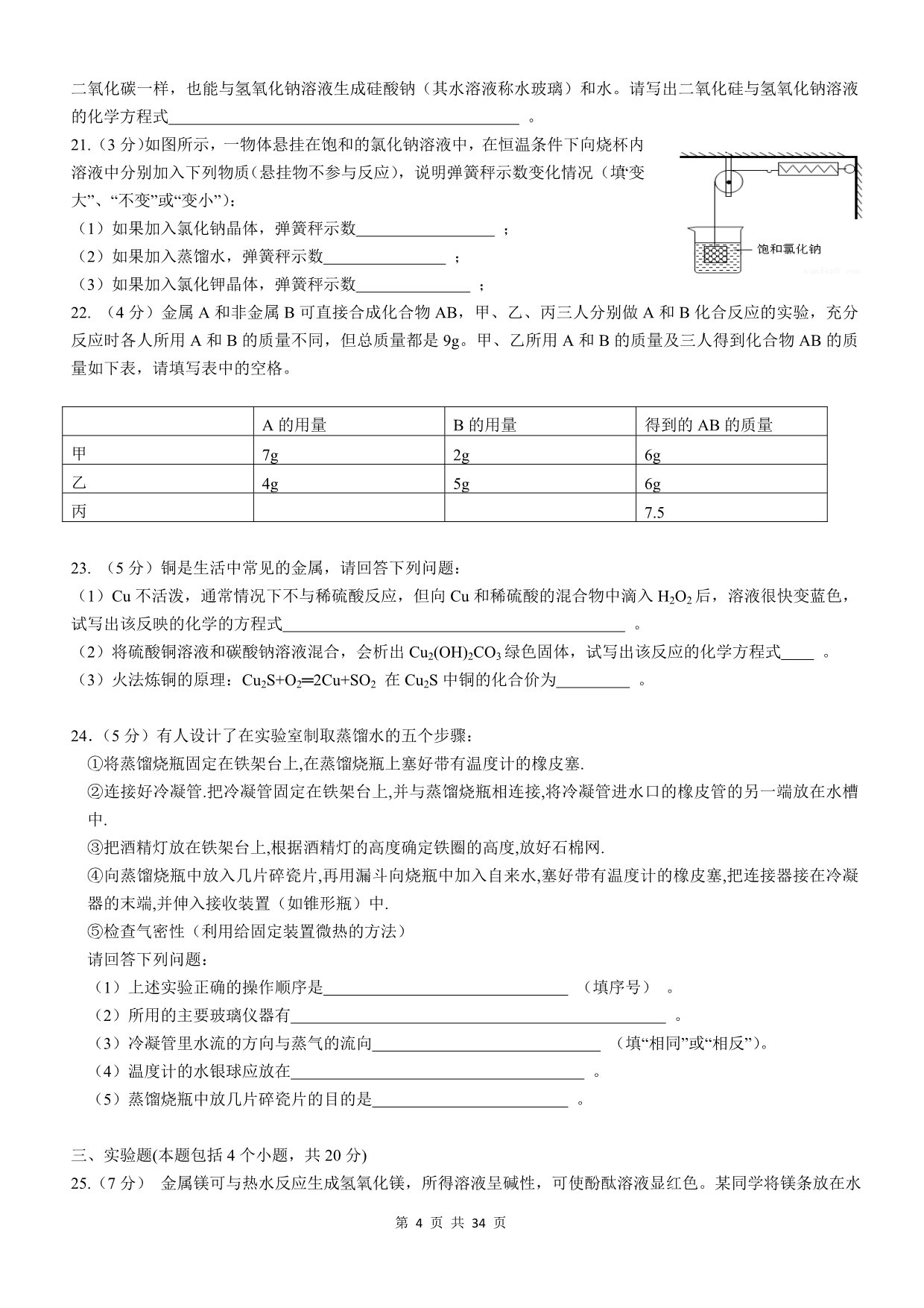 2012-2015年全国初中化学竞赛试卷及答案_第4页