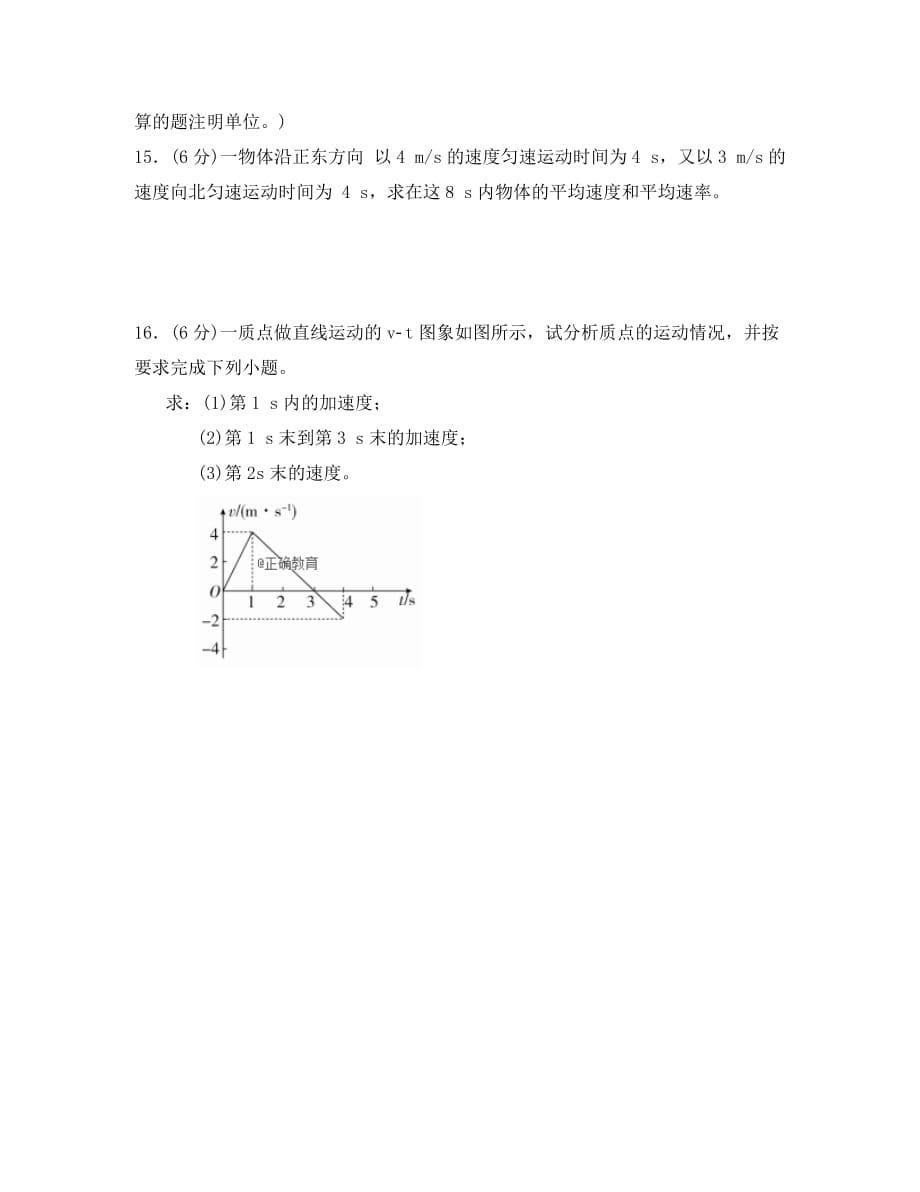 河南省郑州市第一〇六中学2020学年高一物理上学期第一次月考试题_第5页