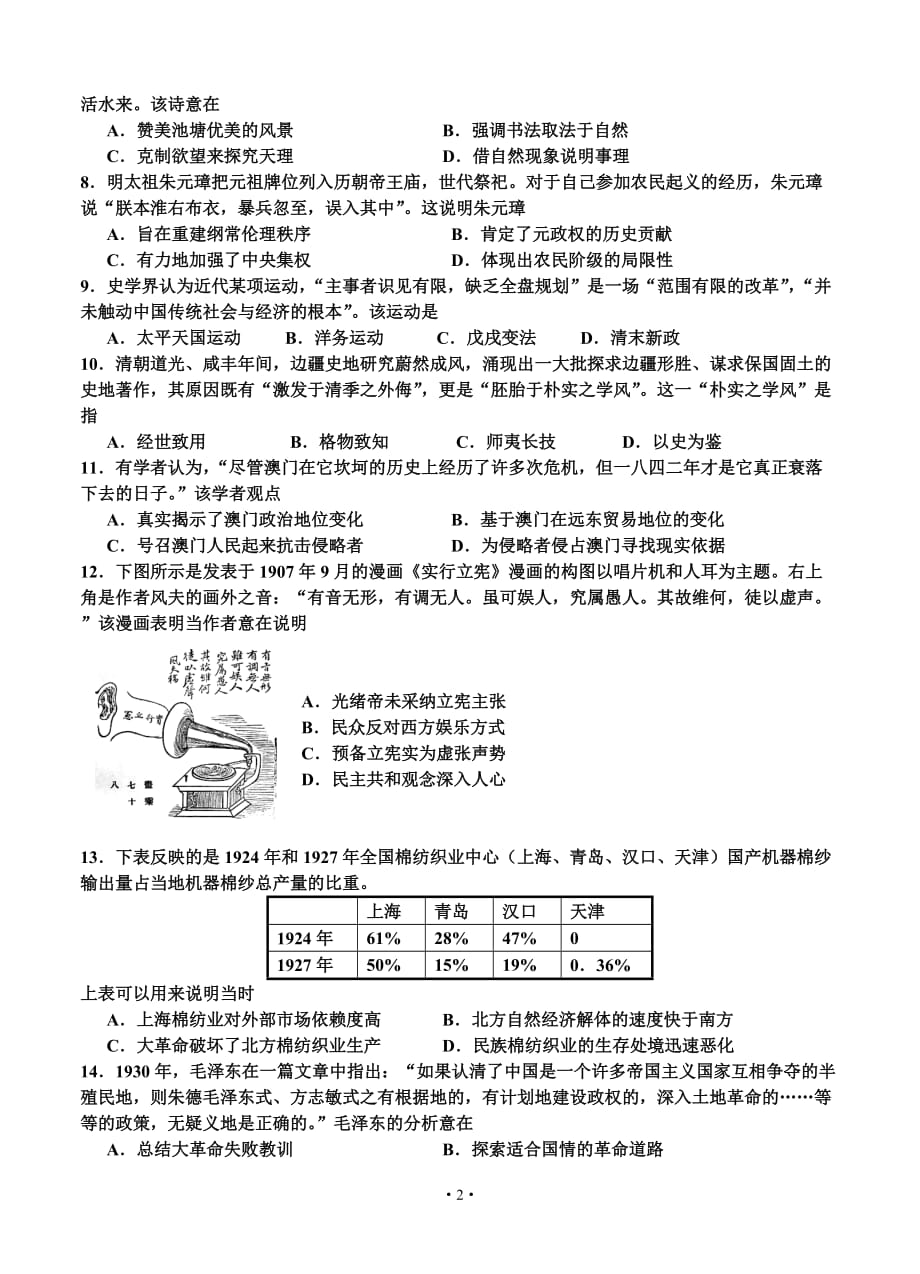 江西省2020届高三寒假收心考 历史试题_第2页