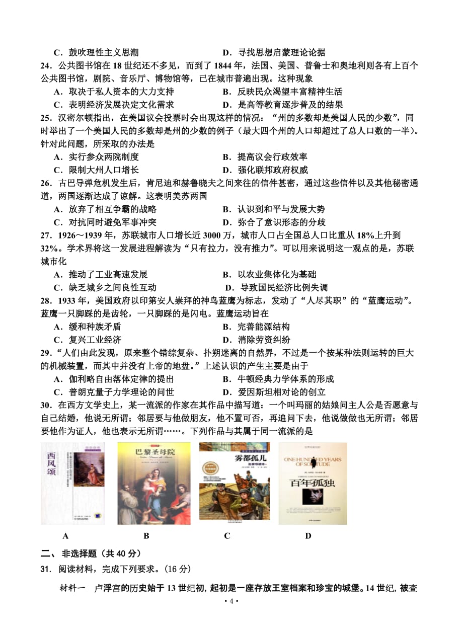 江西省2020届高三寒假收心考 历史试题_第4页