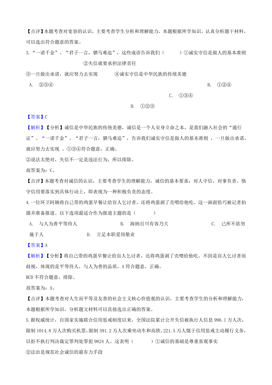 湖南省邵阳市中考政治交往的品德提分训练含解析_第2页