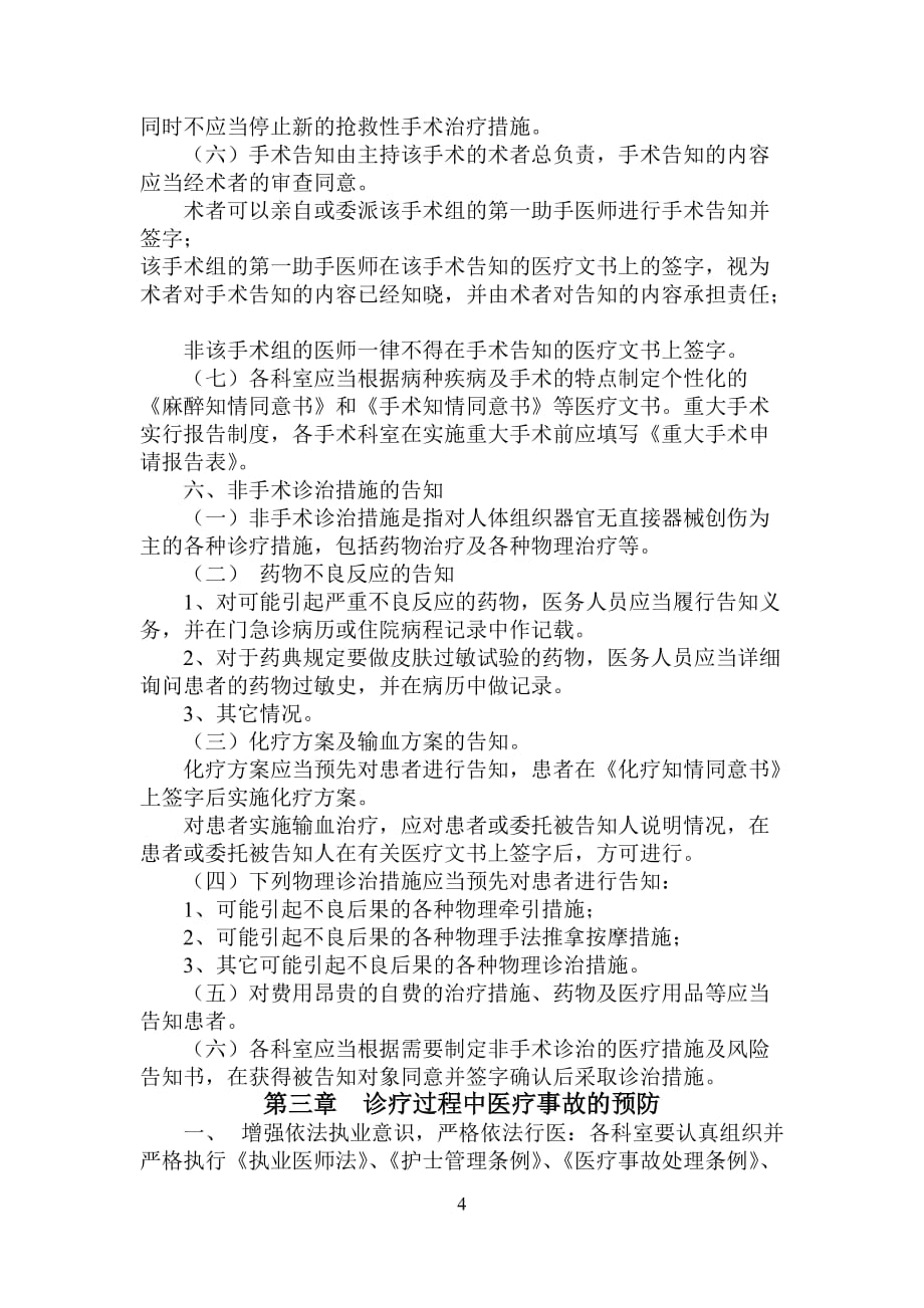 乌拉特前旗人民医院重大医疗安全过失行为医疗事故防范预案和处理程序_第4页