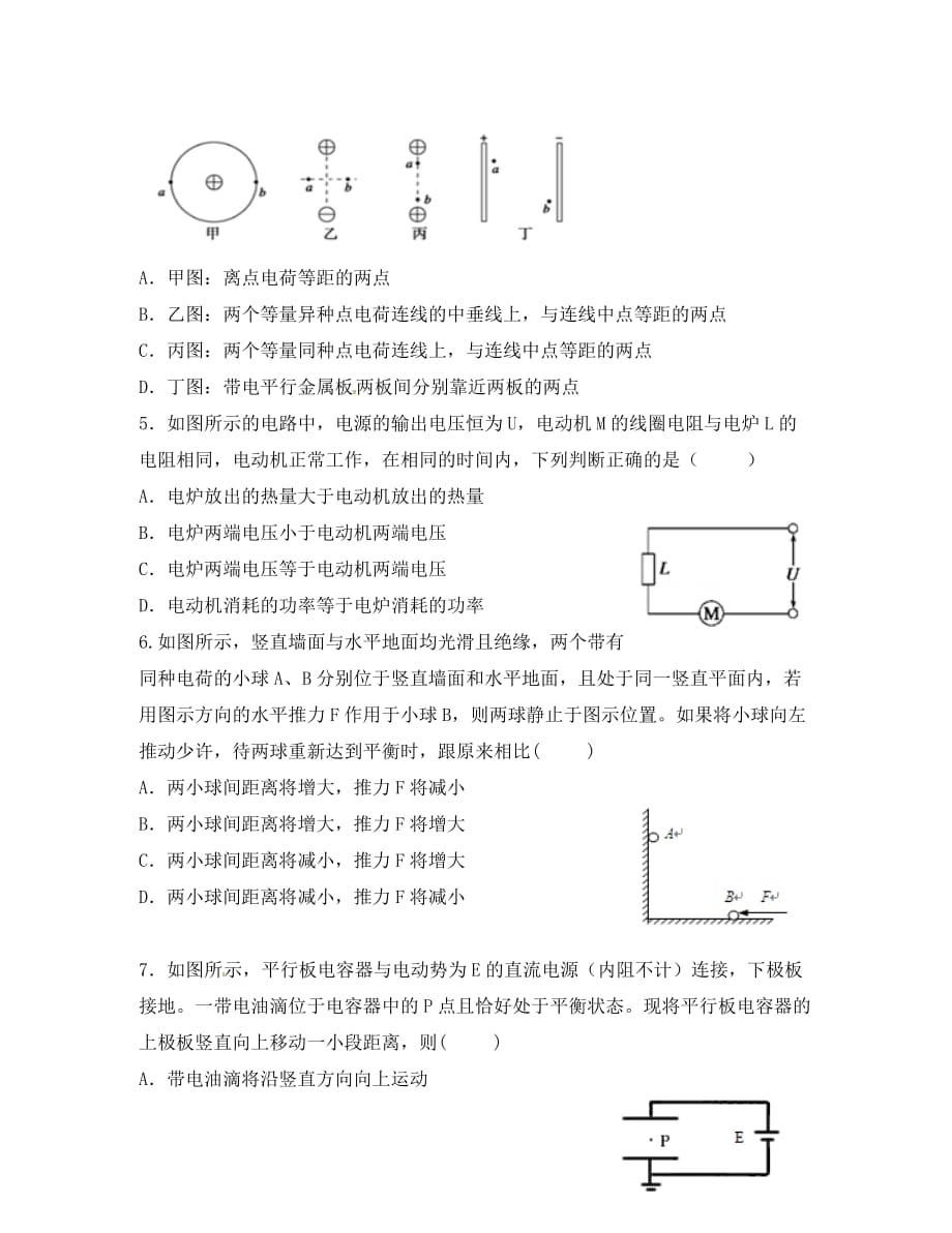 湖南省邵东县创新实验学校2020学年高二物理上学期期中试题_第2页