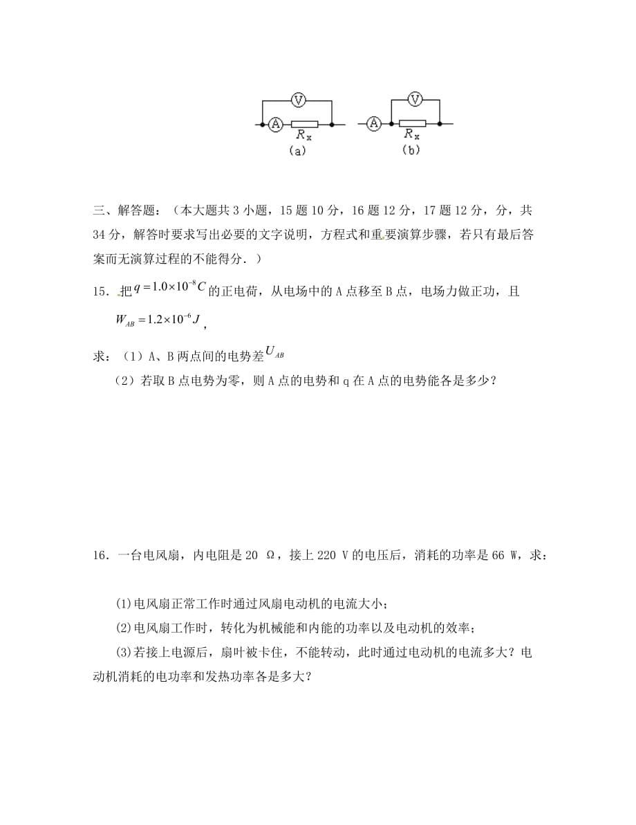 湖南省邵东县创新实验学校2020学年高二物理上学期期中试题_第5页