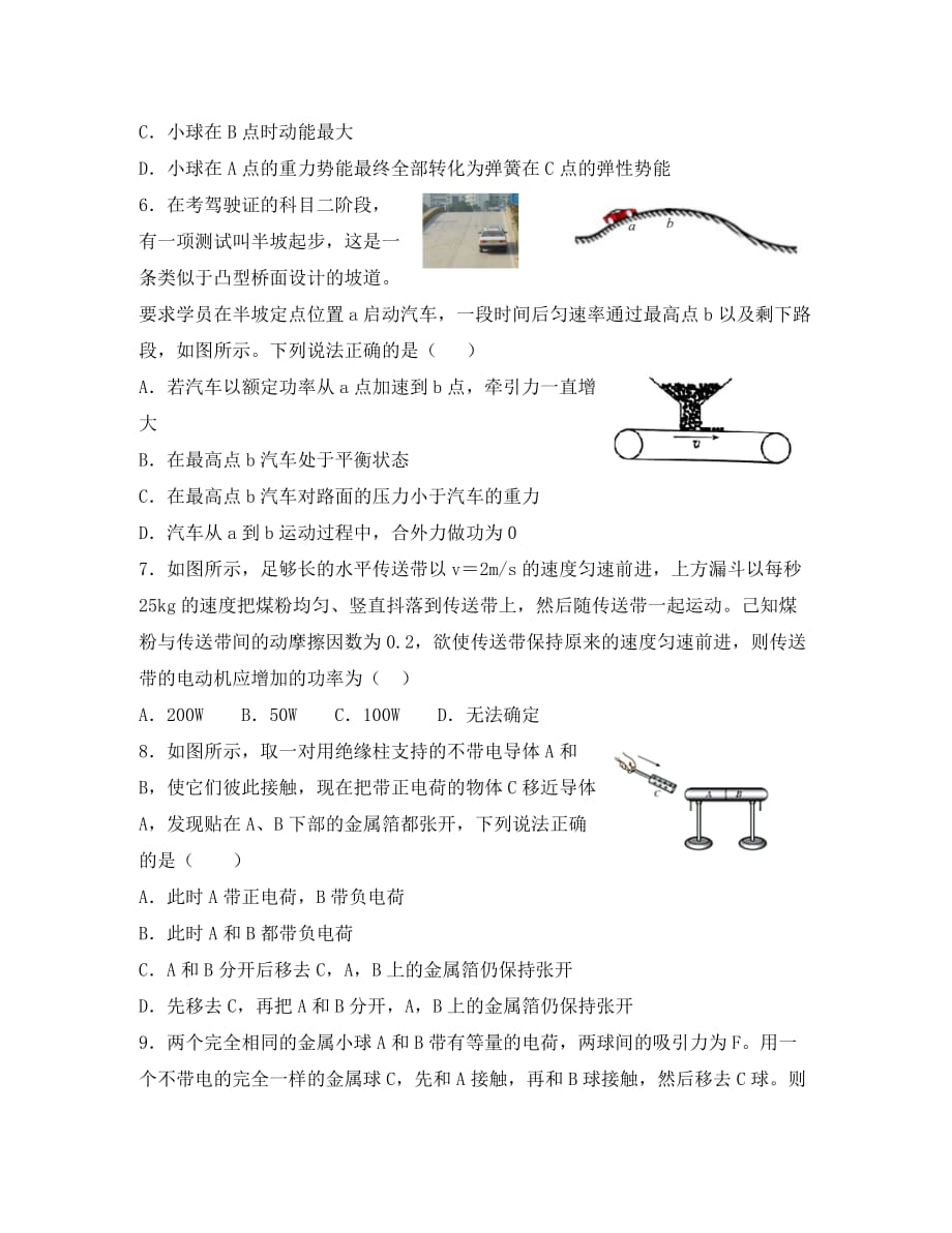 浙江省东阳中学2020学年高一物理3月阶段性检测试题_第2页